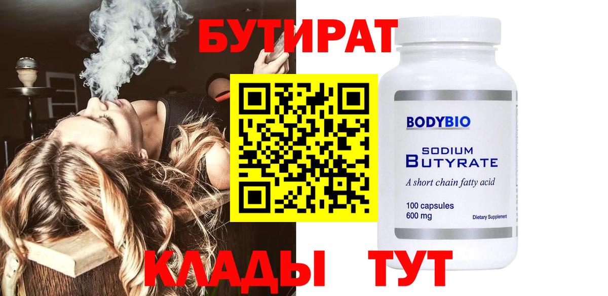 Бутират Butirat  Вход с VPN  Бутират  Каменск-Шахтинский 