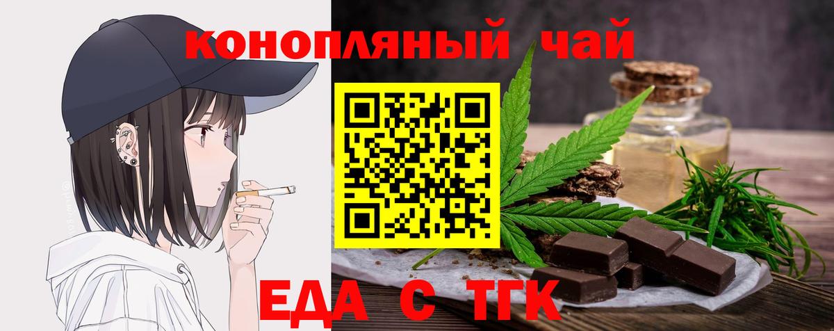 Каменск-Шахтинский  Еда ТГК марихуана  Вход с VPN 