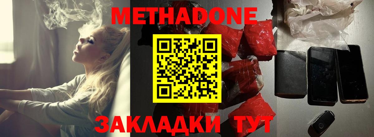 Каменск-Шахтинский  МЕТАДОН кристалл  Вход с VPN  МЕТАДОН methadone 
