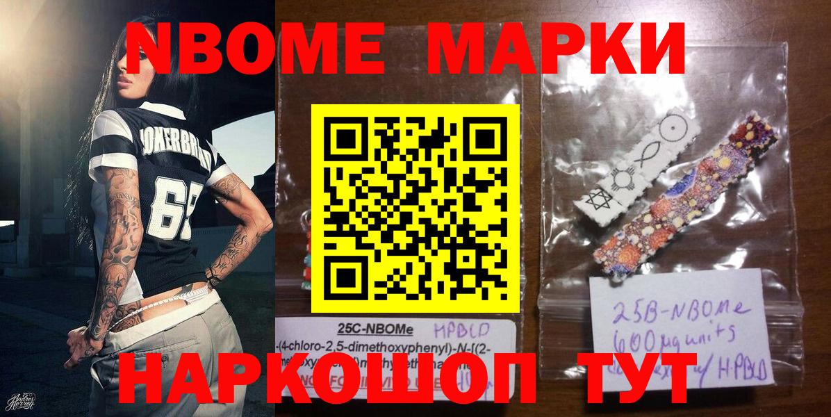 Марки NBOMe 1,5мг  Вход с VPN  Марки N-bome  Марки NBOMe 1,5мг  Каменск-Шахтинский 